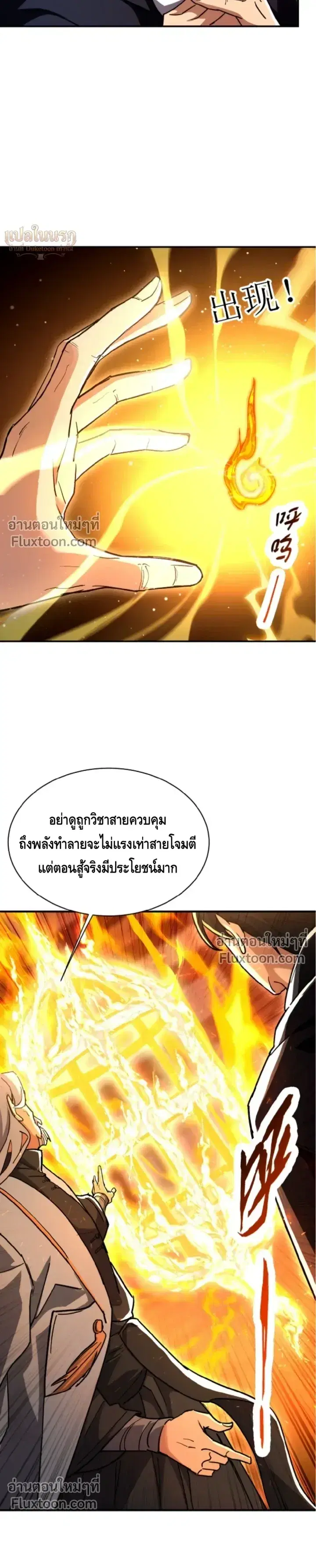 High Martial Arts: Sweeping Through Three Thousand ตอนที่ 24 หน้า 3
