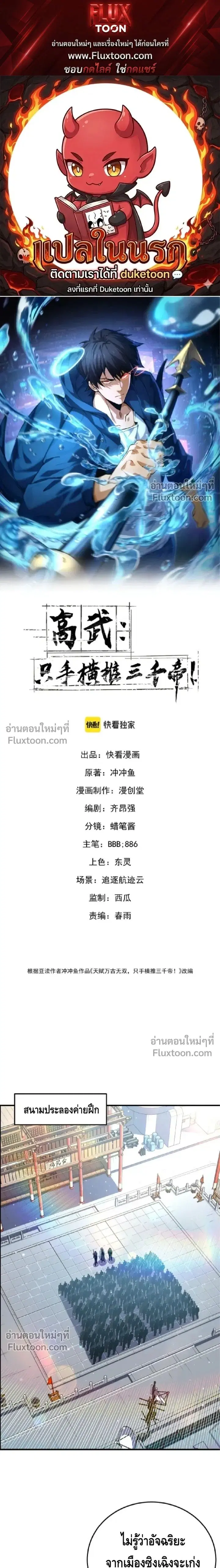 High Martial Arts: Sweeping Through Three Thousand ตอนที่ 25 หน้า 1