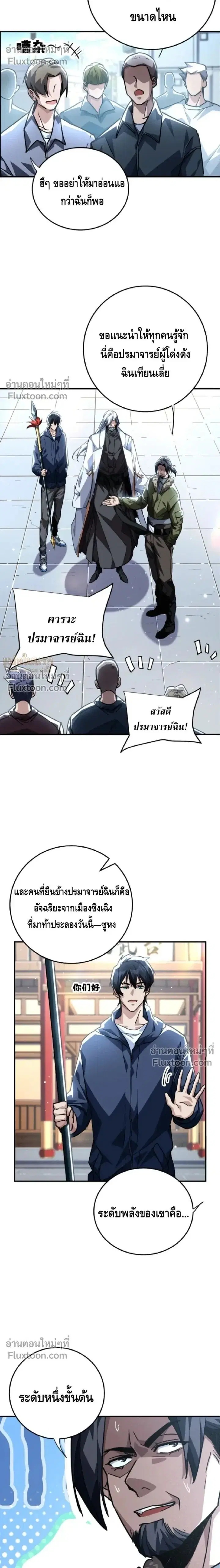 High Martial Arts: Sweeping Through Three Thousand ตอนที่ 25 หน้า 2