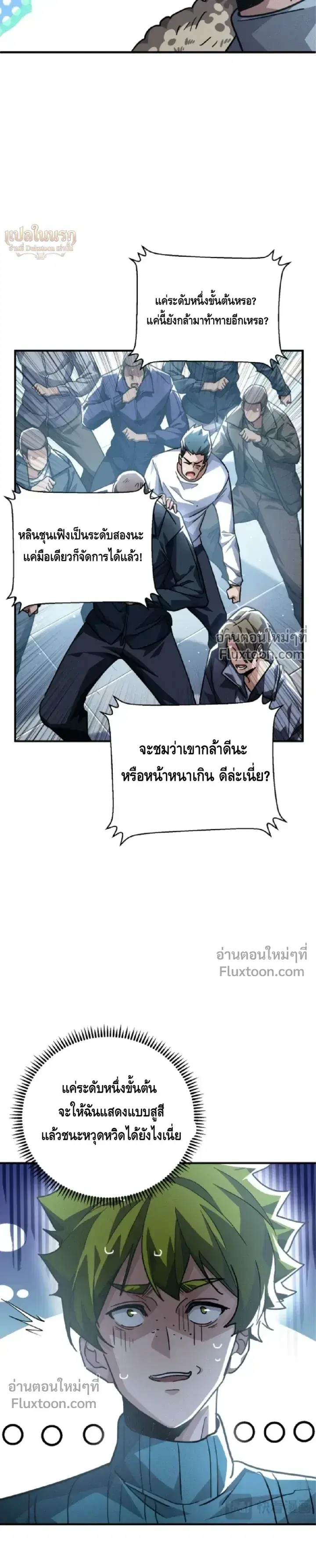 High Martial Arts: Sweeping Through Three Thousand ตอนที่ 25 หน้า 3