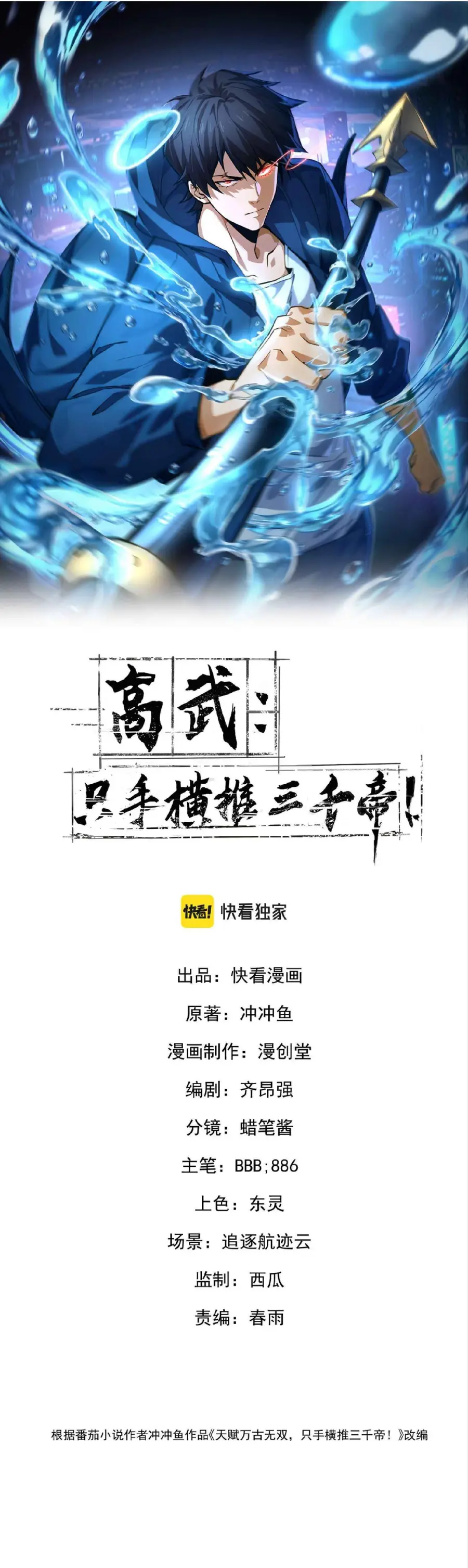 High Martial Arts: Sweeping Through Three Thousand ตอนที่ 26 หน้า 1