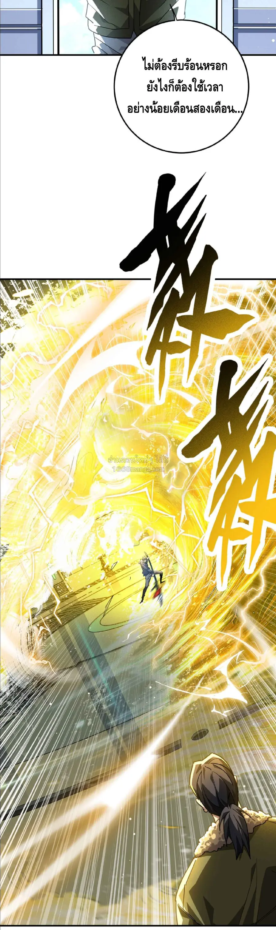 High Martial Arts: Sweeping Through Three Thousand ตอนที่ 27 หน้า 3