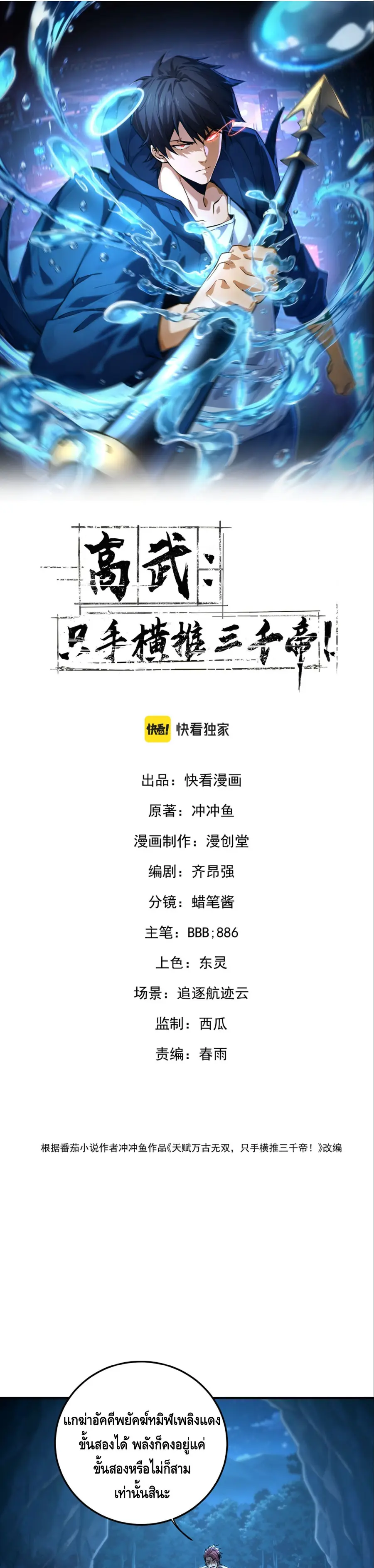 High Martial Arts: Sweeping Through Three Thousand ตอนที่ 29 หน้า 1