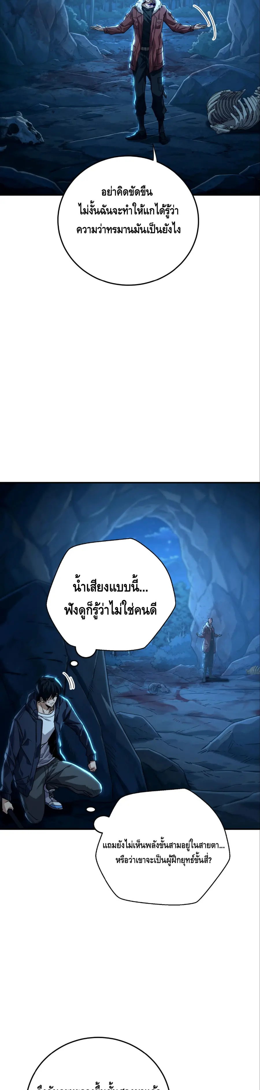High Martial Arts: Sweeping Through Three Thousand ตอนที่ 29 หน้า 2