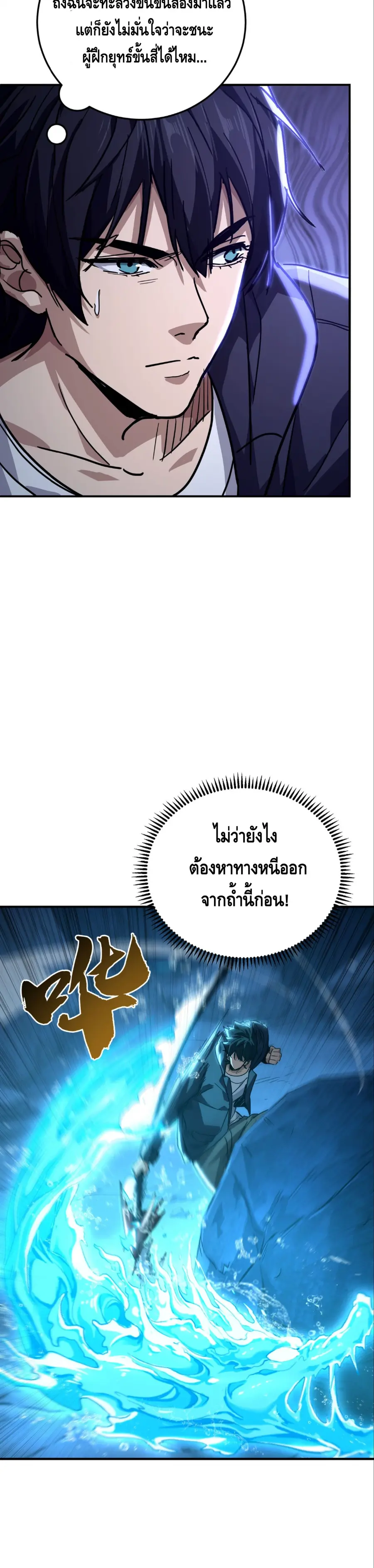 High Martial Arts: Sweeping Through Three Thousand ตอนที่ 29 หน้า 3