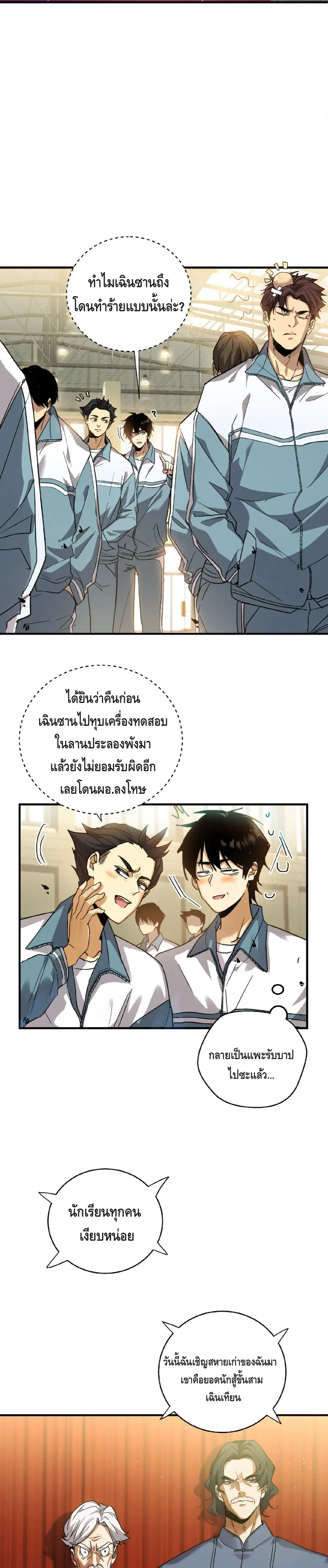 High Martial Arts: Sweeping Through Three Thousand ตอนที่ 3 หน้า 2