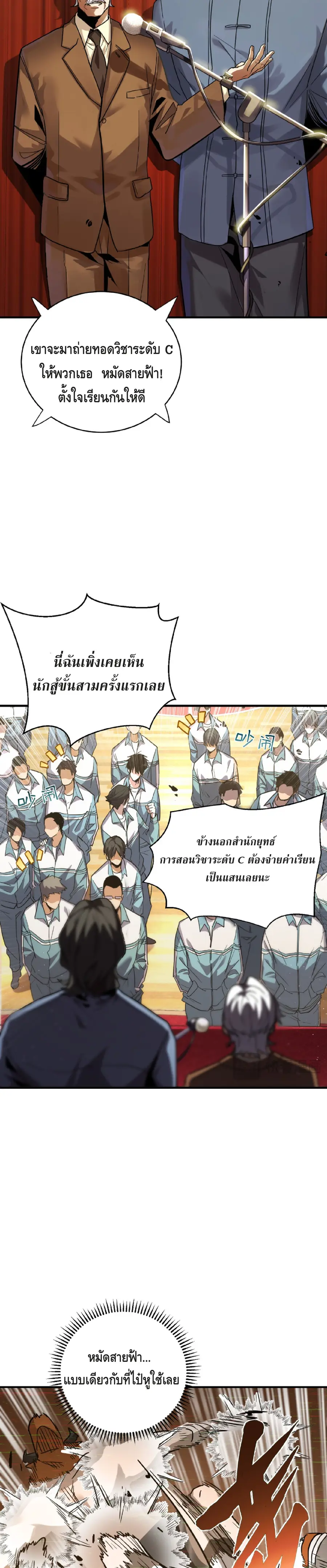 High Martial Arts: Sweeping Through Three Thousand ตอนที่ 3 หน้า 3