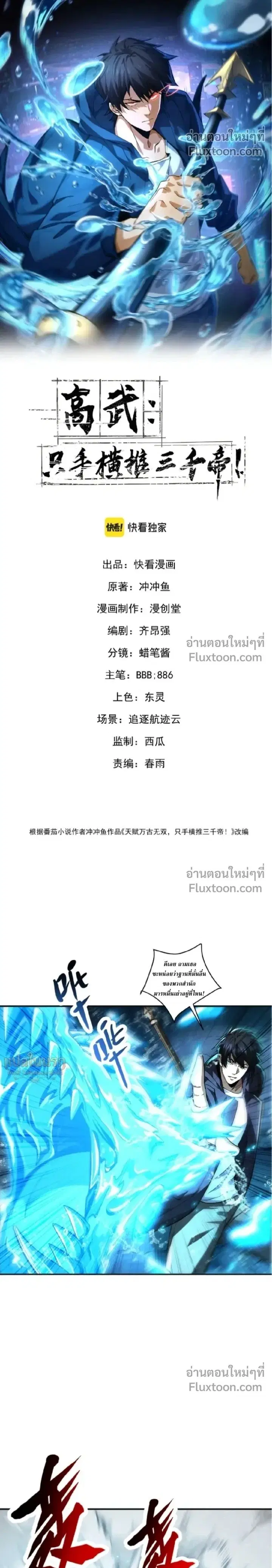 High Martial Arts: Sweeping Through Three Thousand ตอนที่ 30 หน้า 1