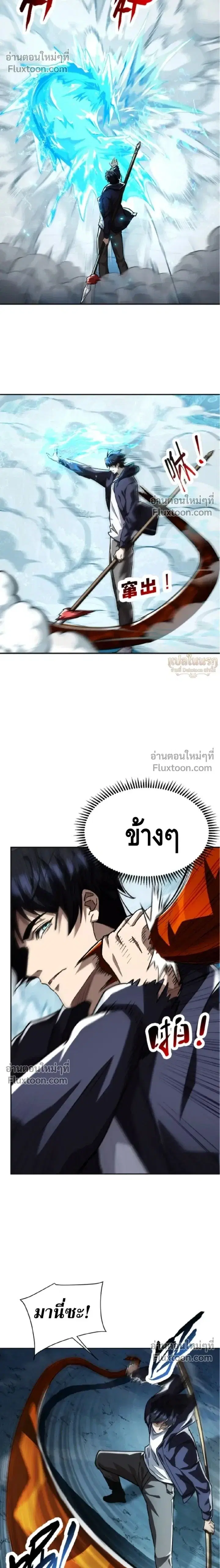 High Martial Arts: Sweeping Through Three Thousand ตอนที่ 30 หน้า 2
