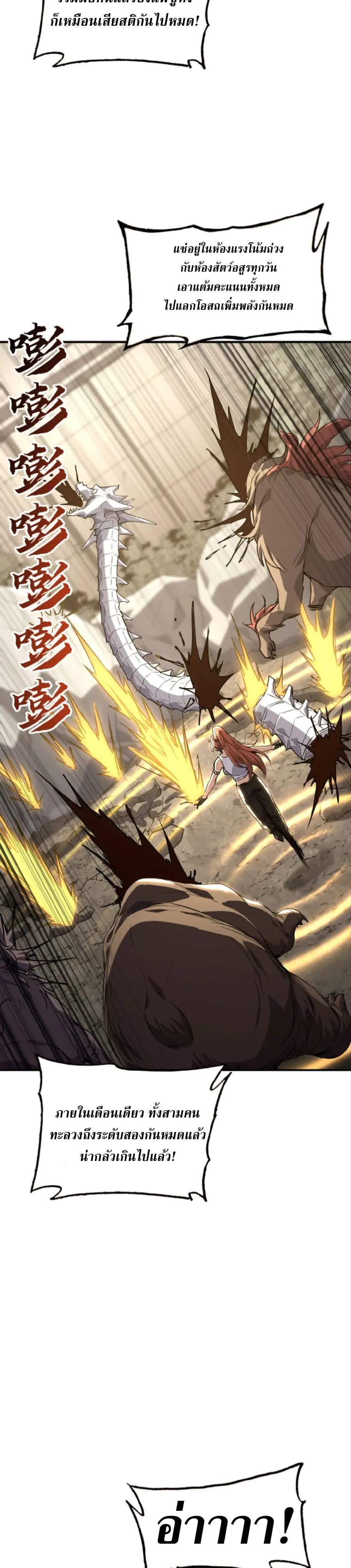 High Martial Arts: Sweeping Through Three Thousand ตอนที่ 32 หน้า 3