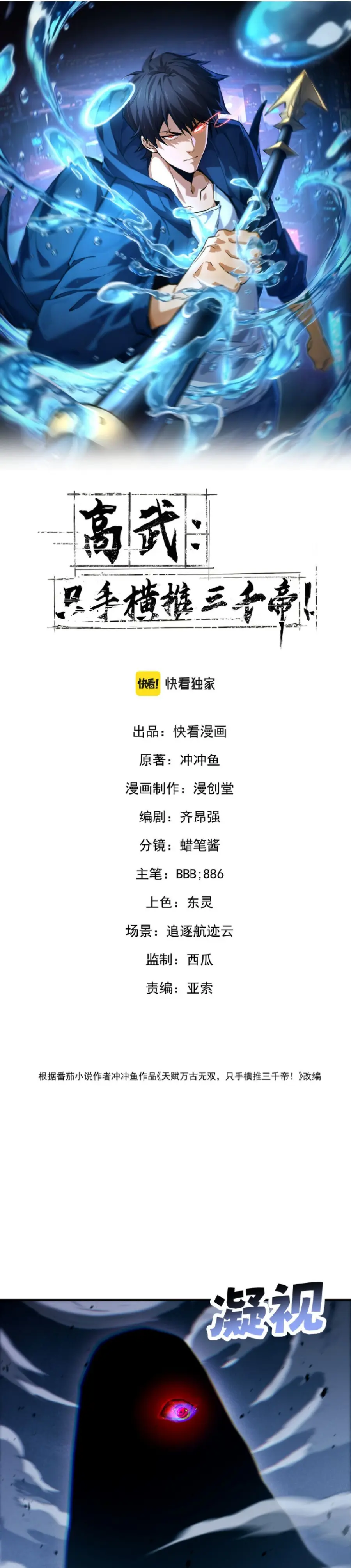 High Martial Arts: Sweeping Through Three Thousand ตอนที่ 33 หน้า 1