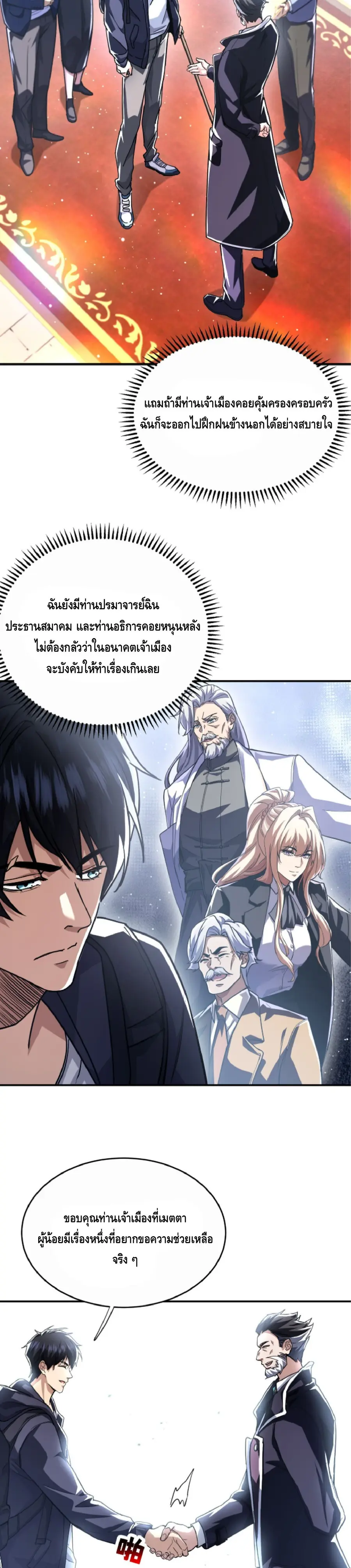 High Martial Arts Sweeping Through Three Thousand เดียวดายเหนือยุทธภพ ตอนที่ 34 หน้า 2