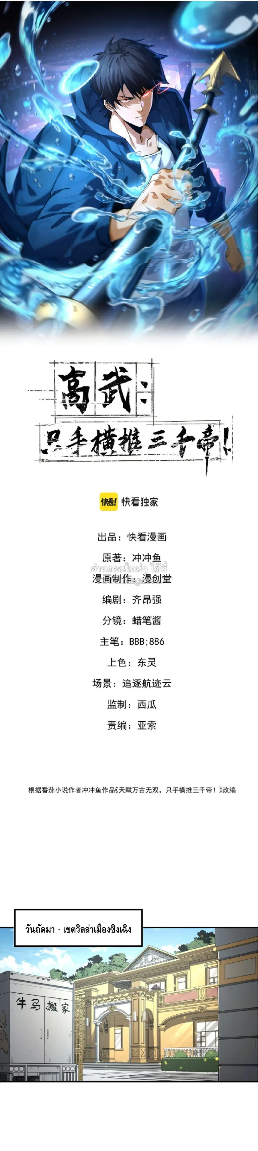 High Martial Arts: Sweeping Through Three Thousand ตอนที่ 35 หน้า 1