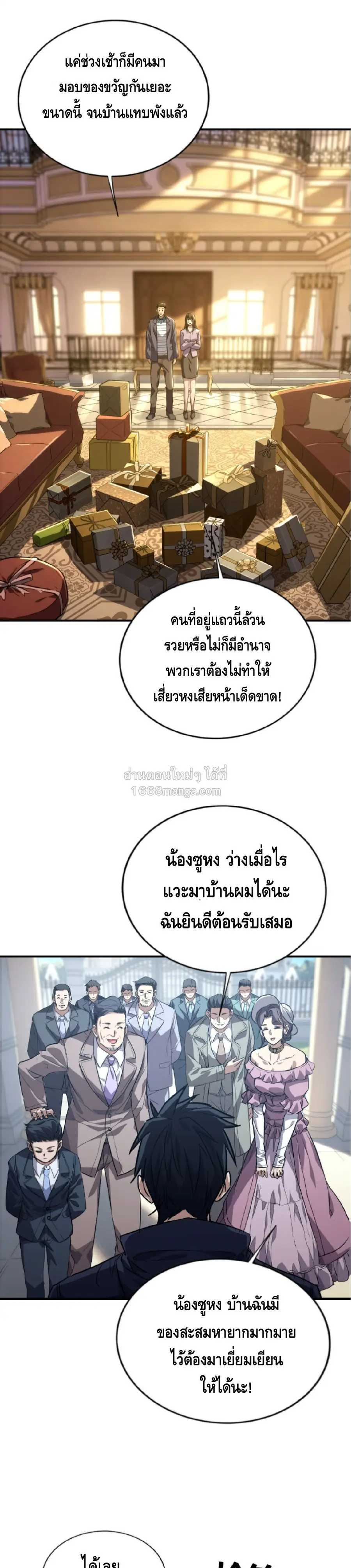 High Martial Arts: Sweeping Through Three Thousand ตอนที่ 35 หน้า 2