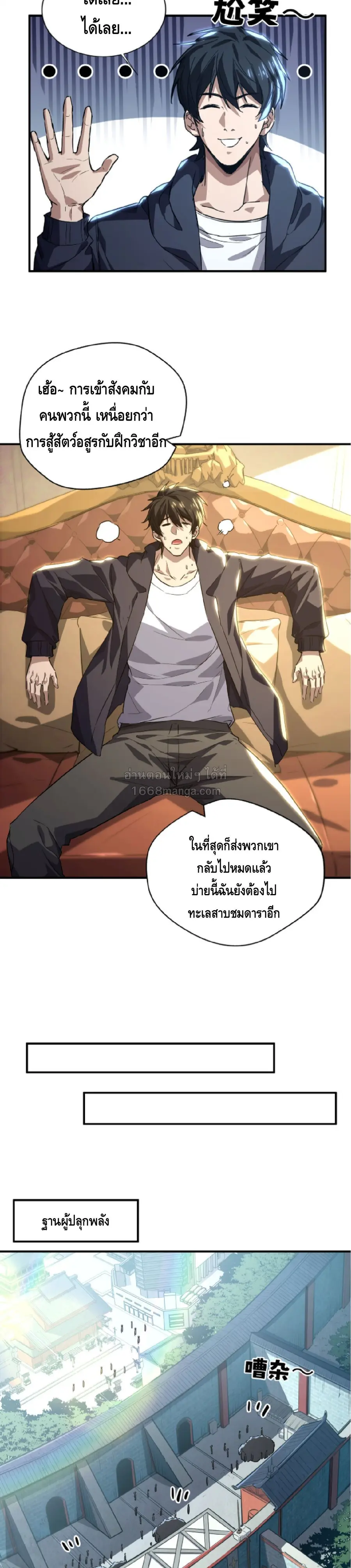 High Martial Arts: Sweeping Through Three Thousand ตอนที่ 35 หน้า 3