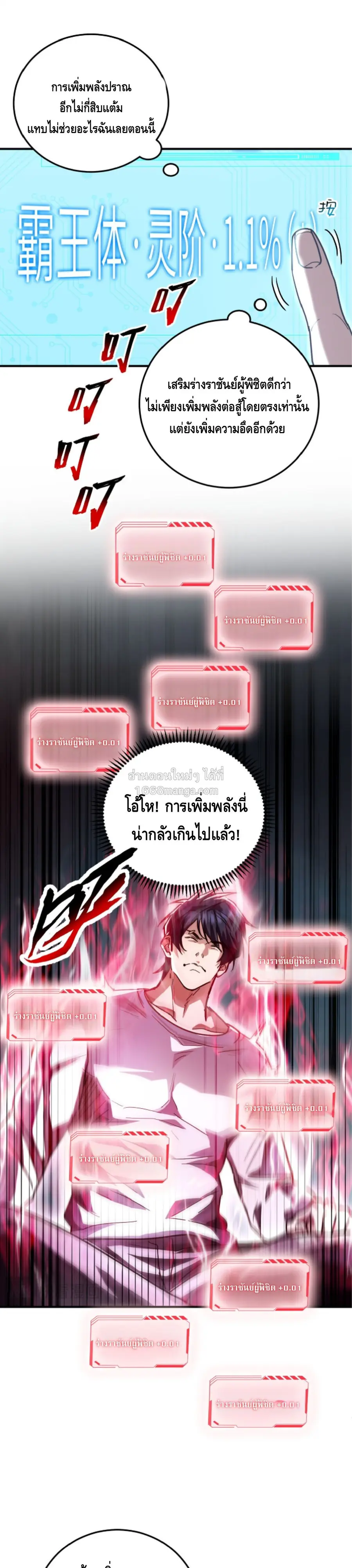 High Martial Arts: Sweeping Through Three Thousand ตอนที่ 36 หน้า 3