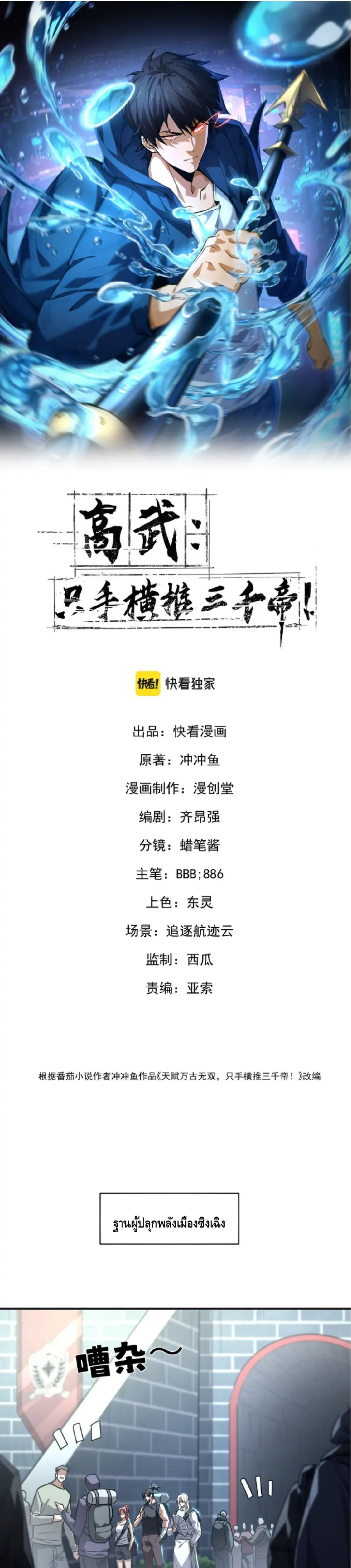 High Martial Arts: Sweeping Through Three Thousand ตอนที่ 37 หน้า 1