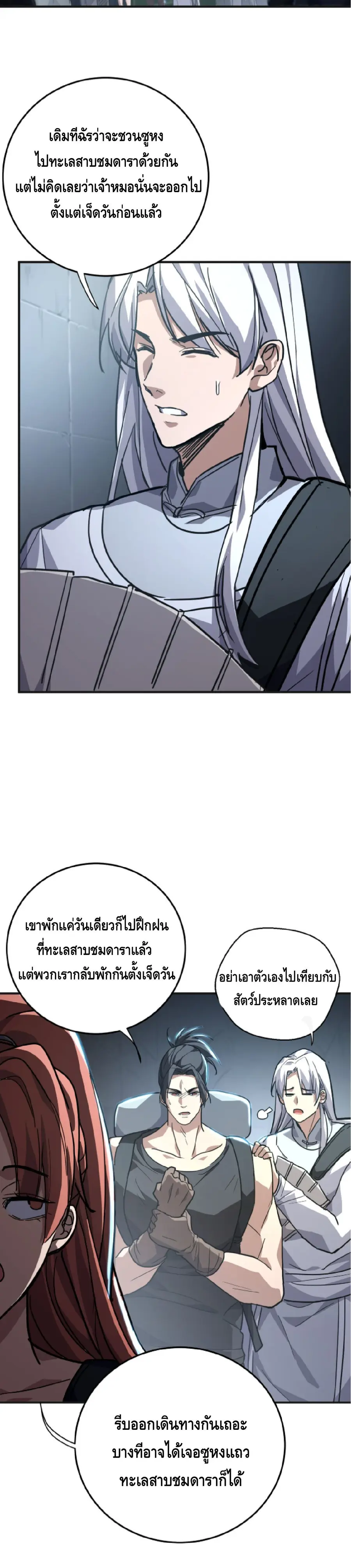 High Martial Arts: Sweeping Through Three Thousand ตอนที่ 37 หน้า 2