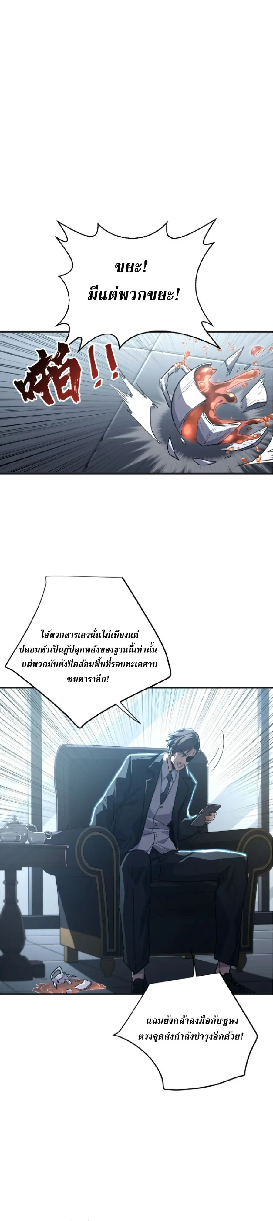 High Martial Arts: Sweeping Through Three Thousand ตอนที่ 37 หน้า 3