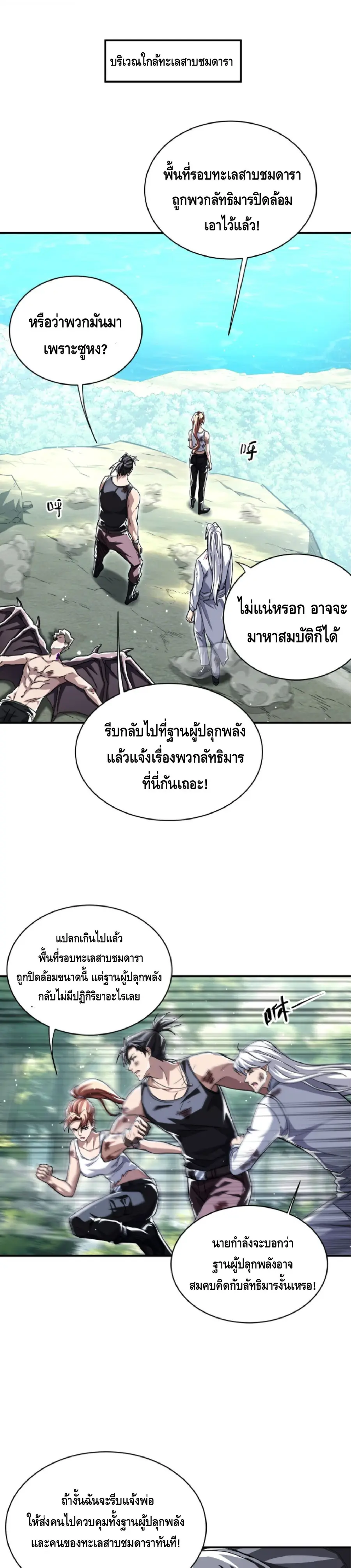 High Martial Arts Sweeping Through Three Thousand เดียวดายเหนือยุทธภพ ตอนที่ 38 หน้า 2