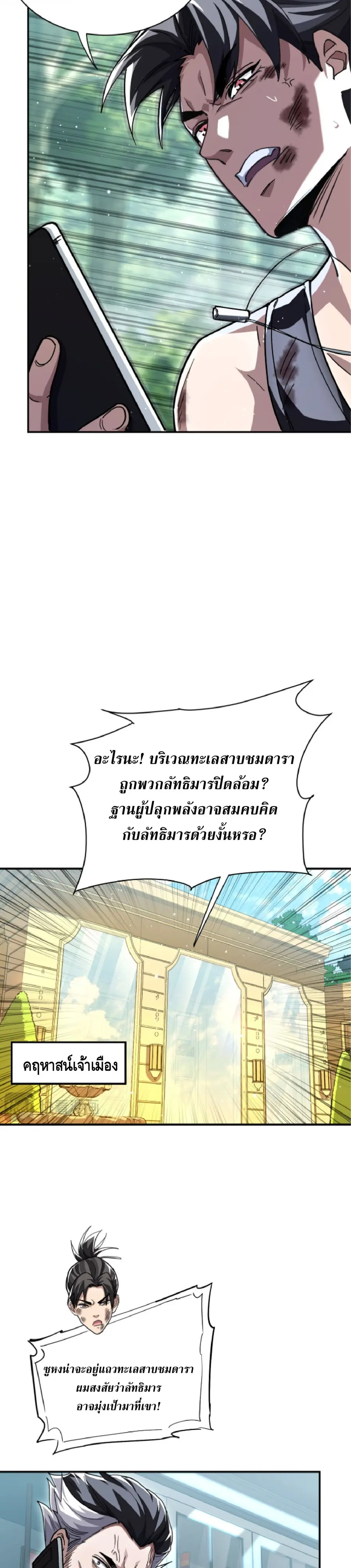 High Martial Arts Sweeping Through Three Thousand เดียวดายเหนือยุทธภพ ตอนที่ 38 หน้า 3