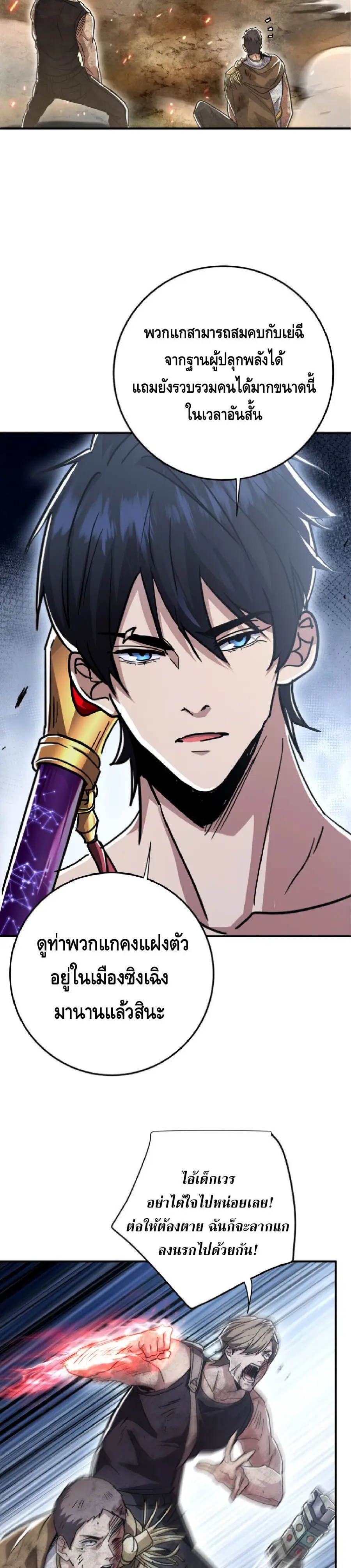 High Martial Arts Sweeping Through Three Thousand เดียวดายเหนือยุทธภพ ตอนที่ 39 หน้า 2