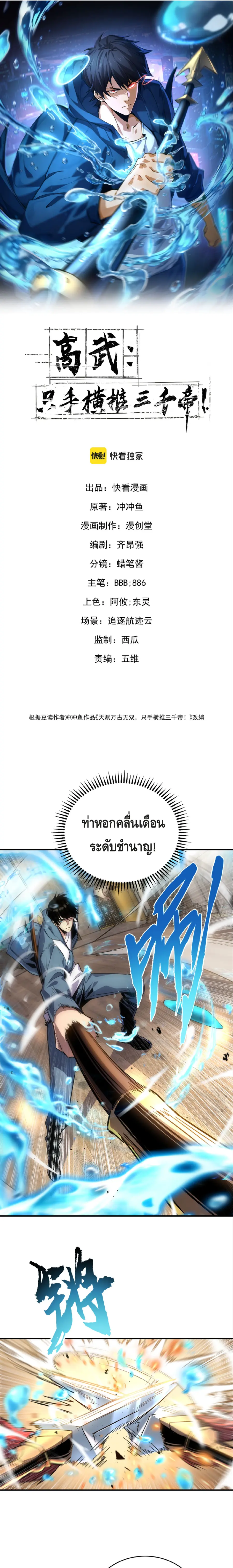 High Martial Arts: Sweeping Through Three Thousand ตอนที่ 4 หน้า 1