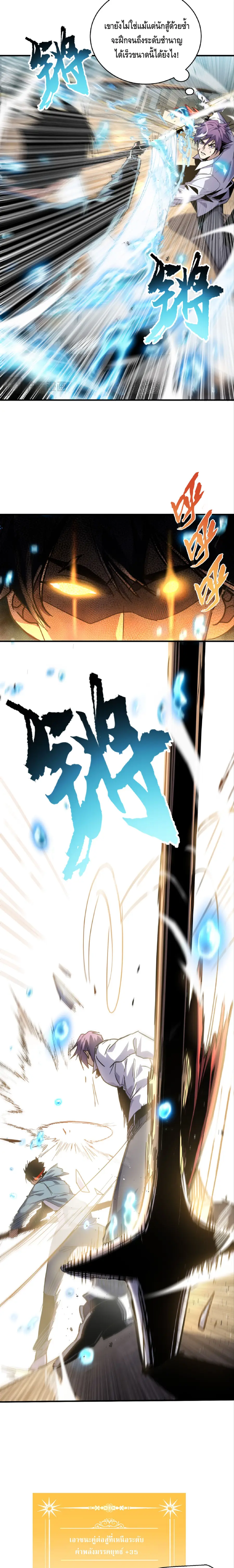 High Martial Arts: Sweeping Through Three Thousand ตอนที่ 4 หน้า 2