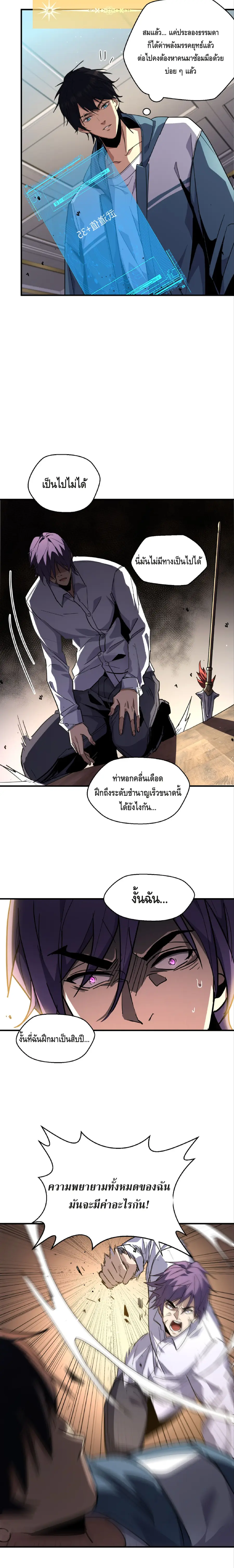 High Martial Arts: Sweeping Through Three Thousand ตอนที่ 4 หน้า 3