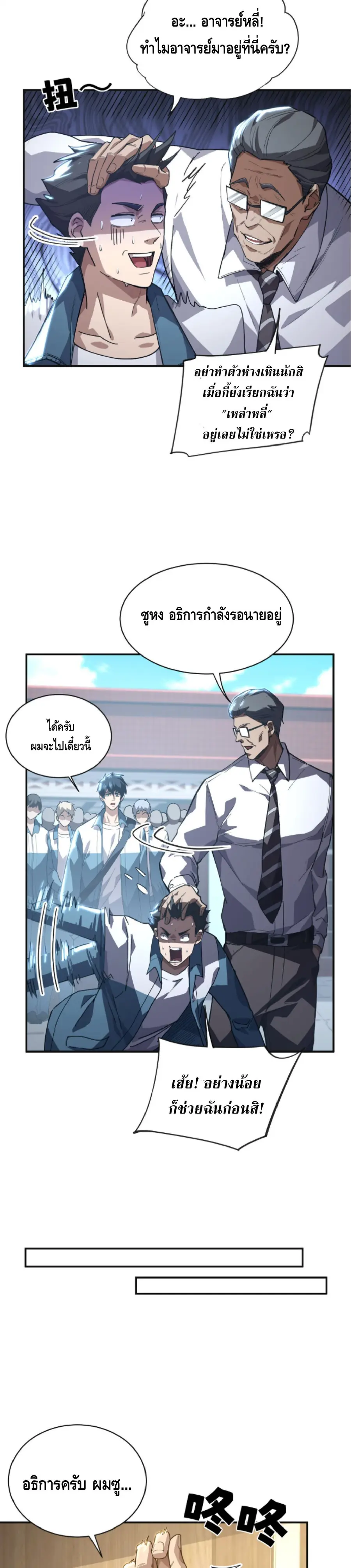 High Martial Arts Sweeping Through Three Thousand เดียวดายเหนือยุทธภพ ตอนที่ 40 หน้า 3