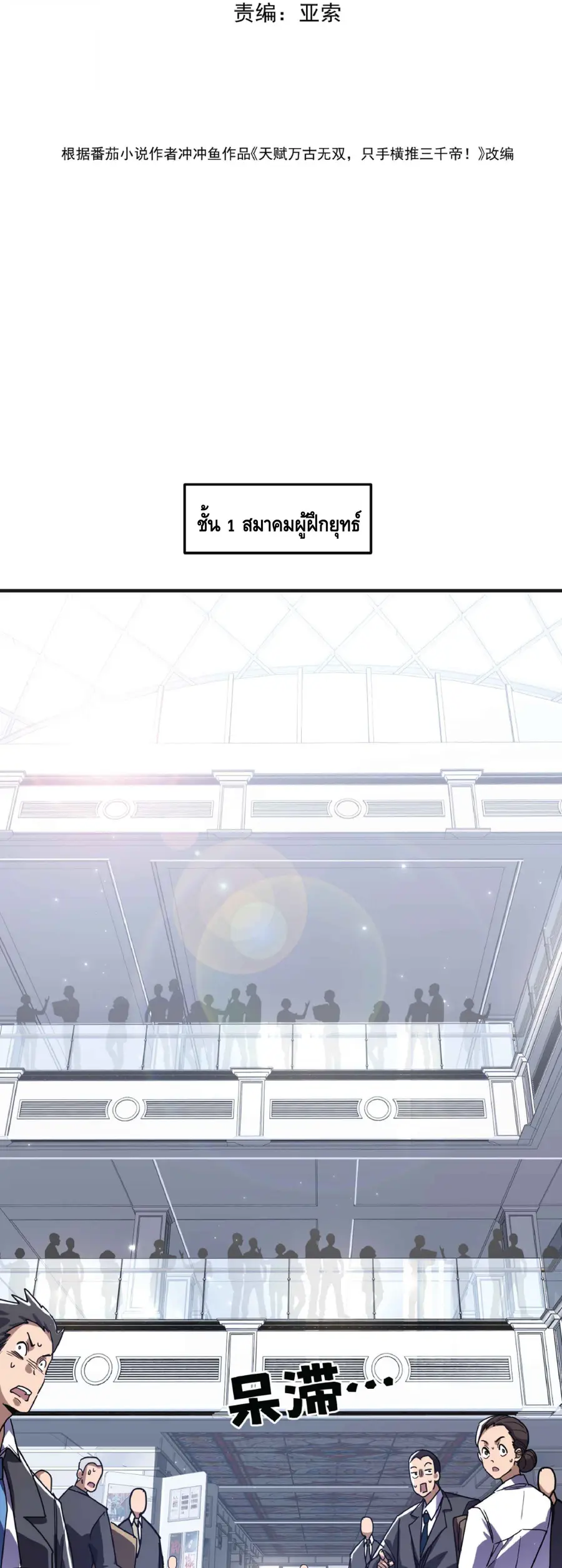 High Martial Arts Sweeping Through Three Thousand เดียวดายเหนือยุทธภพ ตอนที่ 41 หน้า 2