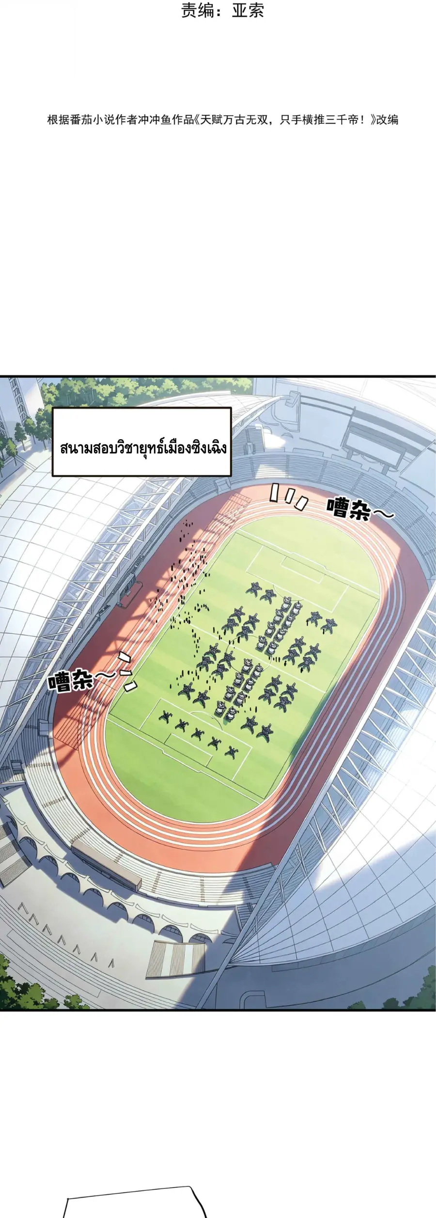 High Martial Arts Sweeping Through Three Thousand เดียวดายเหนือยุทธภพ ตอนที่ 42 หน้า 2