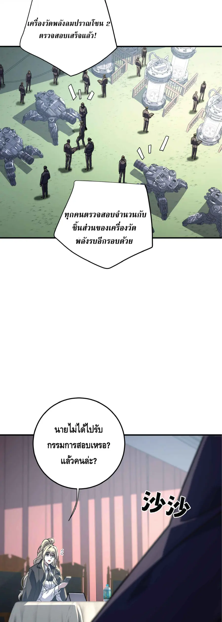 High Martial Arts Sweeping Through Three Thousand เดียวดายเหนือยุทธภพ ตอนที่ 42 หน้า 3