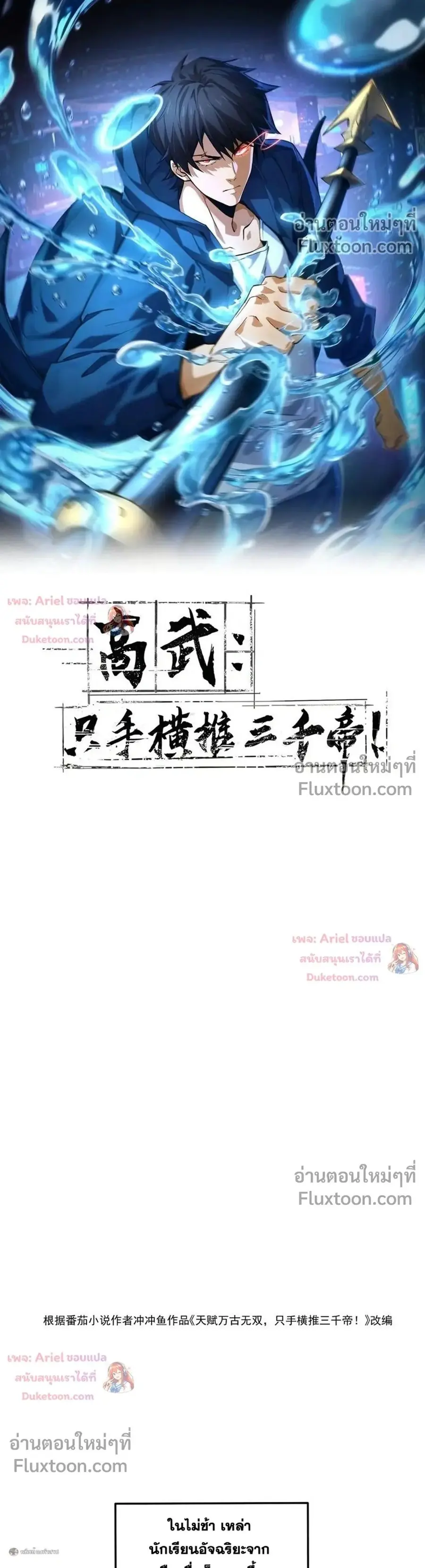High Martial Arts Sweeping Through Three Thousand เดียวดายเหนือยุทธภพ ตอนที่ 43 หน้า 1