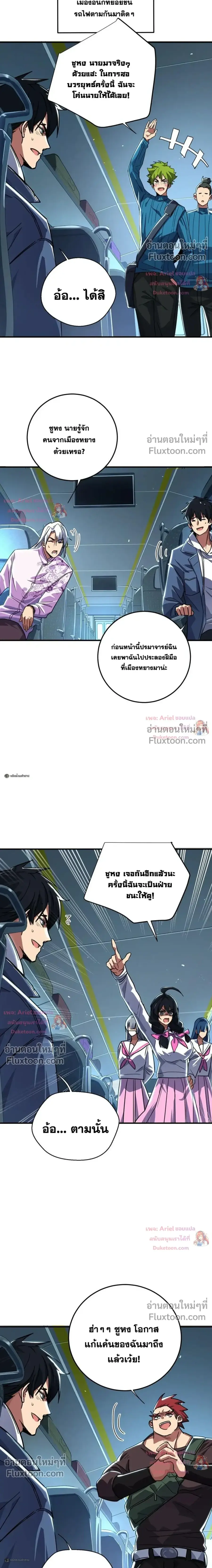 High Martial Arts Sweeping Through Three Thousand เดียวดายเหนือยุทธภพ ตอนที่ 43 หน้า 2