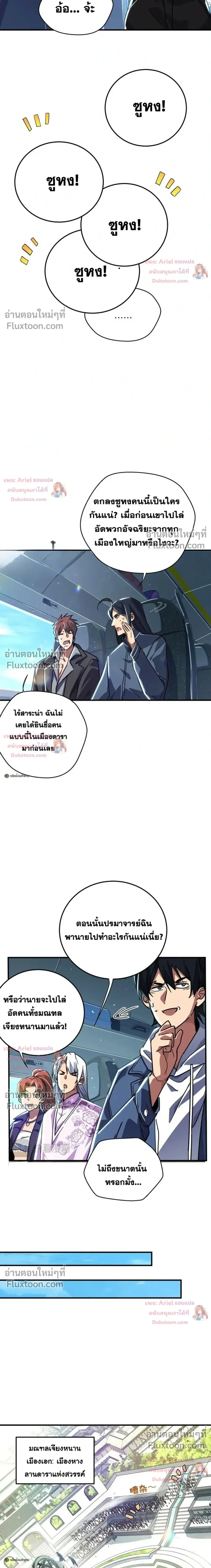 High Martial Arts Sweeping Through Three Thousand เดียวดายเหนือยุทธภพ ตอนที่ 43 หน้า 3
