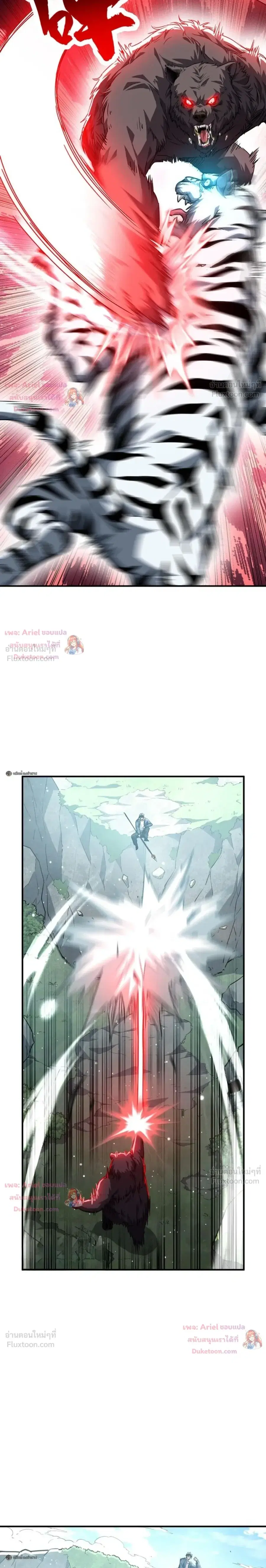 High Martial Arts: Sweeping Through Three Thousand ตอนที่ 44 หน้า 3