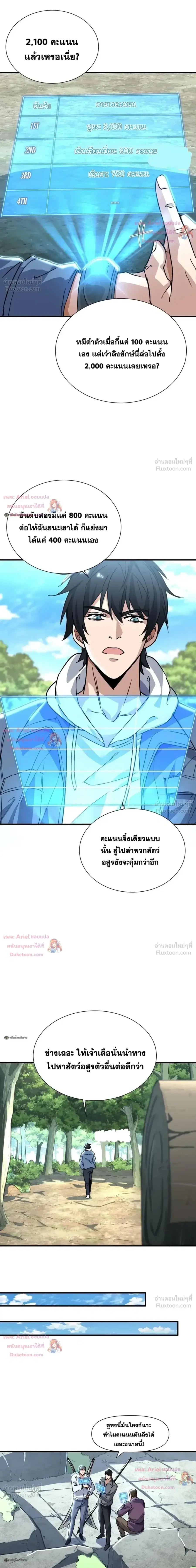 High Martial Arts Sweeping Through Three Thousand เดียวดายเหนือยุทธภพ ตอนที่ 45 หน้า 2