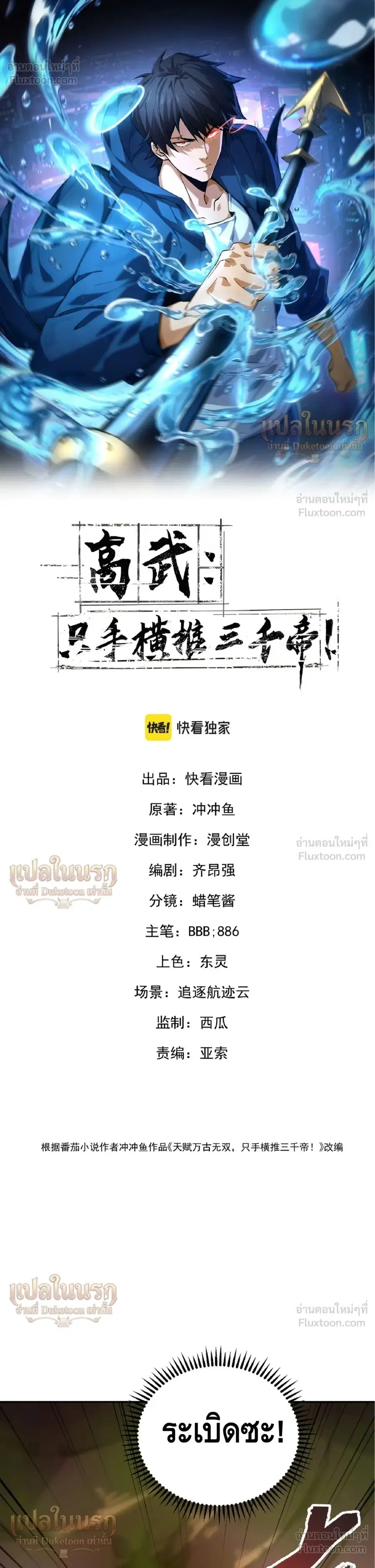 High Martial Arts Sweeping Through Three Thousand เดียวดายเหนือยุทธภพ ตอนที่ 46 หน้า 1