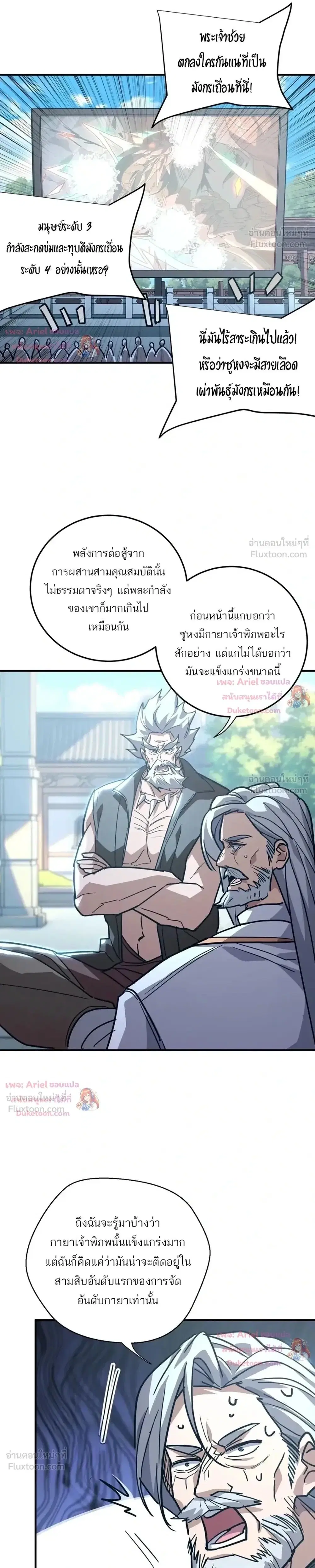 High Martial Arts: Sweeping Through Three Thousand ตอนที่ 47 หน้า 1