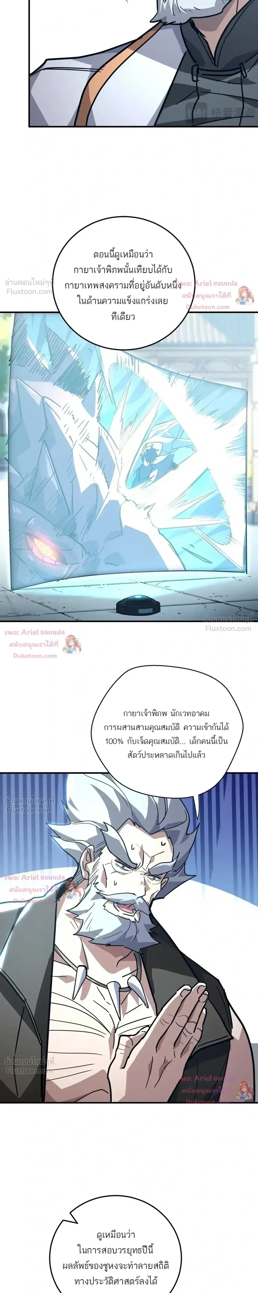 High Martial Arts: Sweeping Through Three Thousand ตอนที่ 47 หน้า 2