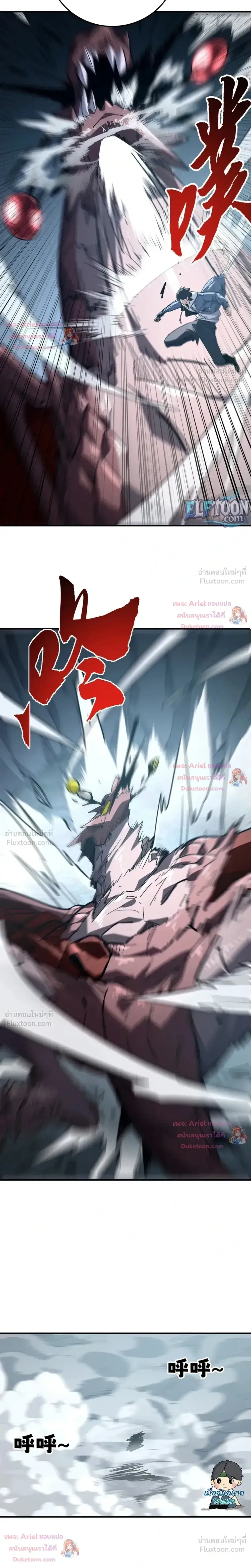 High Martial Arts: Sweeping Through Three Thousand ตอนที่ 47 หน้า 3