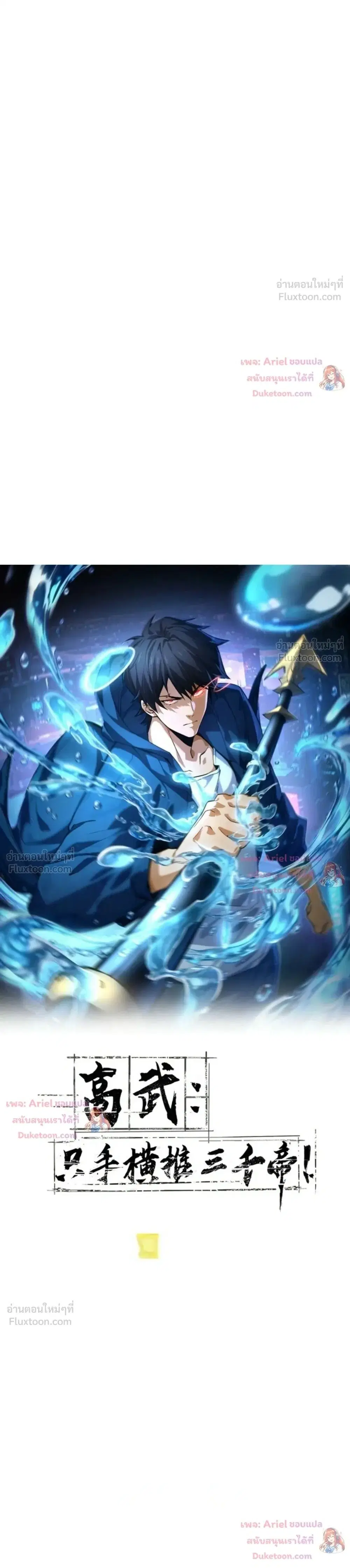 High Martial Arts: Sweeping Through Three Thousand ตอนที่ 49 หน้า 1