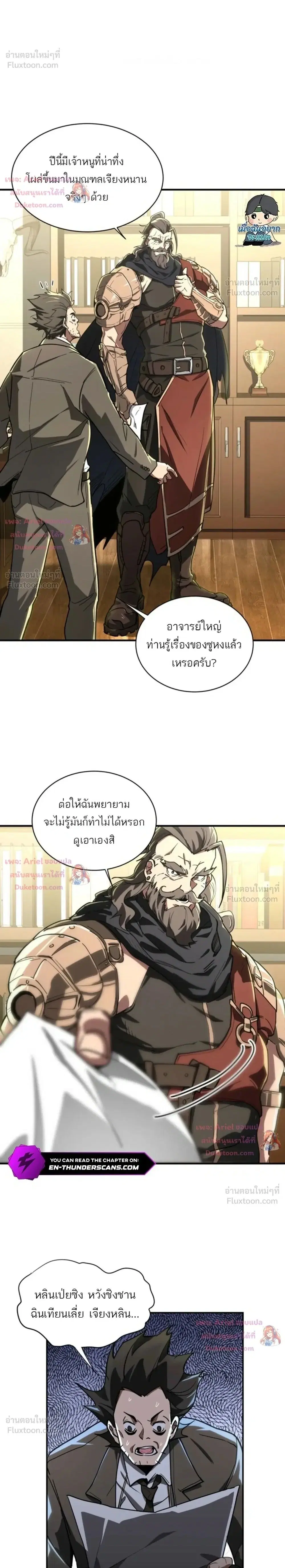 High Martial Arts: Sweeping Through Three Thousand ตอนที่ 49 หน้า 2