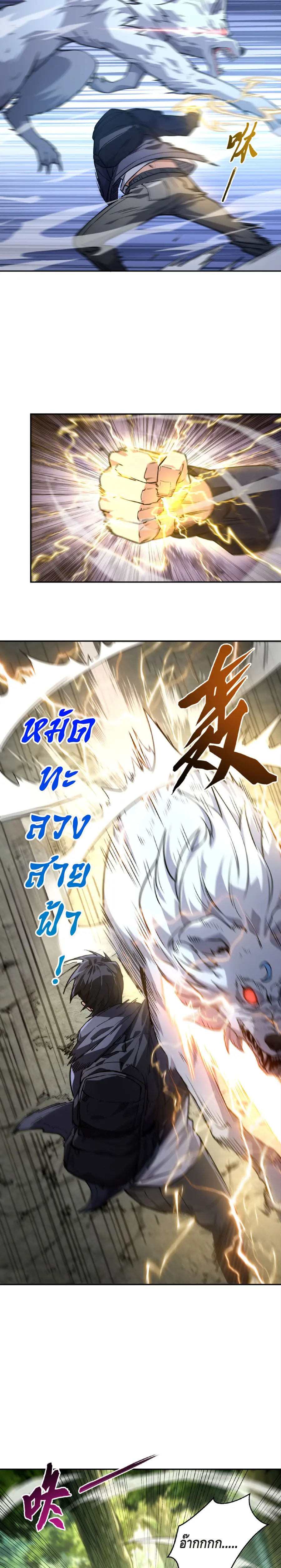 High Martial Arts: Sweeping Through Three Thousand ตอนที่ 5 หน้า 2