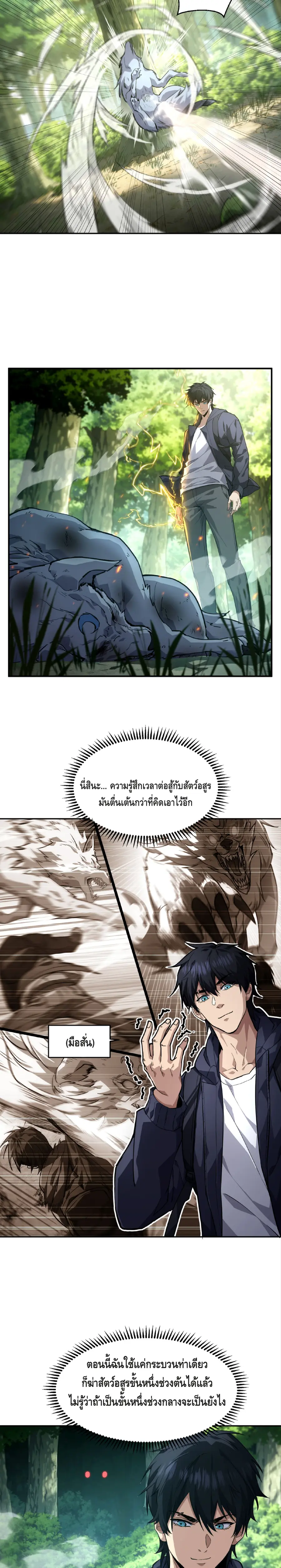 High Martial Arts: Sweeping Through Three Thousand ตอนที่ 5 หน้า 3