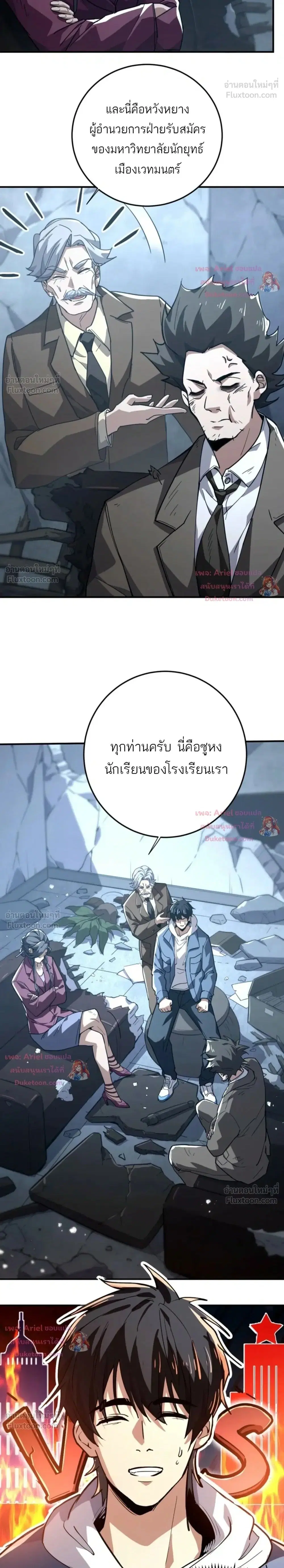 High Martial Arts: Sweeping Through Three Thousand ตอนที่ 50 หน้า 2
