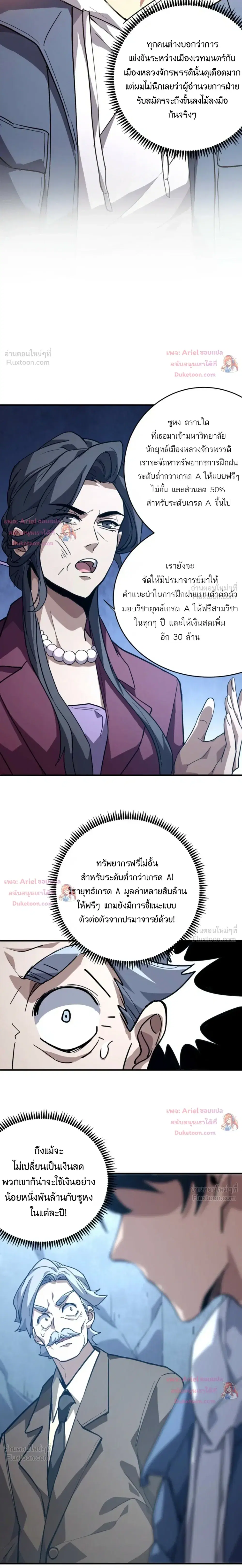 High Martial Arts: Sweeping Through Three Thousand ตอนที่ 50 หน้า 3