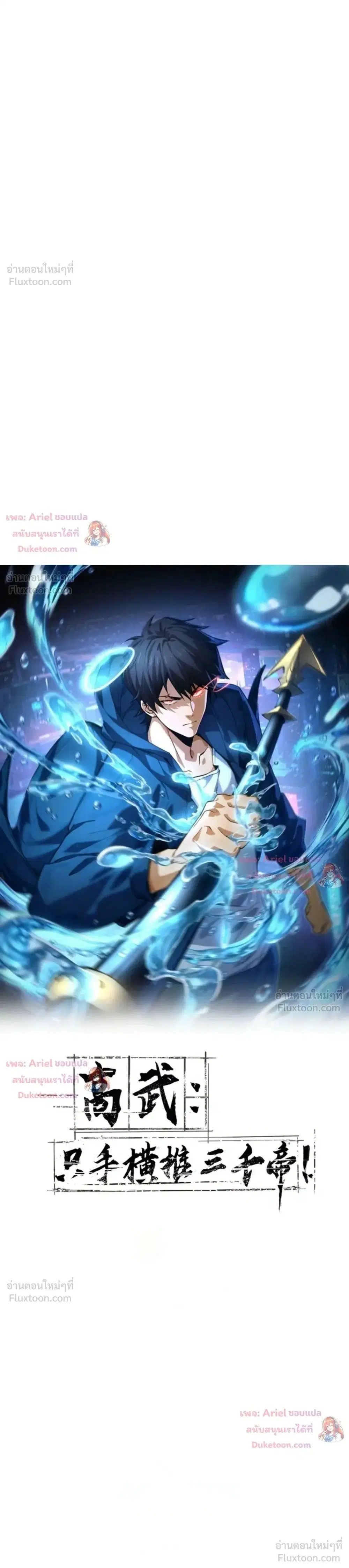 High Martial Arts: Sweeping Through Three Thousand ตอนที่ 51 หน้า 1