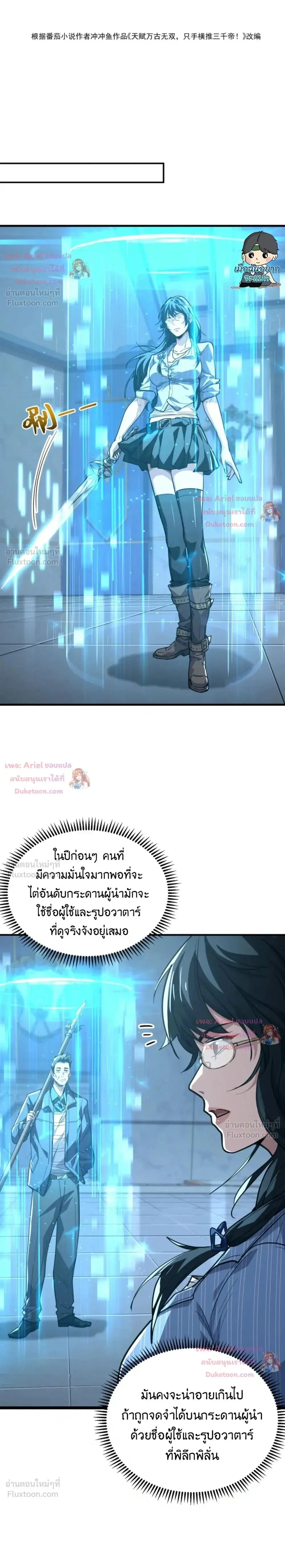 High Martial Arts: Sweeping Through Three Thousand ตอนที่ 52 หน้า 2